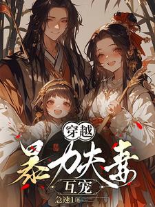 穿越霸道宠妻